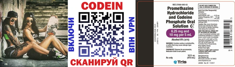 Codein напиток Lean (лин)  Энгельс 